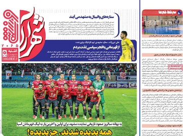 صفحه اول روزنامه‌های یکشنبه ۲۸ اردیبهشت‌ماه ۱۴۰۴