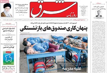 صفحه اول روزنامه‌های یکشنبه ۲۸ اردیبهشت‌ماه ۱۴۰۴