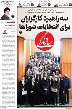 صفحه اول روزنامه‌های یکشنبه ۲۸ اردیبهشت‌ماه ۱۴۰۴