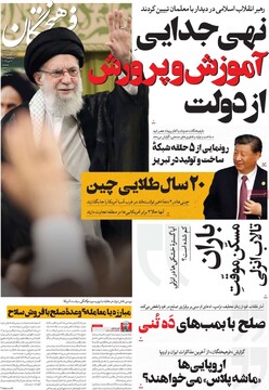 صفحه اول روزنامه‌های یکشنبه ۲۸ اردیبهشت‌ماه ۱۴۰۴