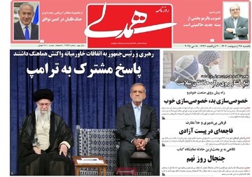 صفحه اول روزنامه‌های یکشنبه ۲۸ اردیبهشت‌ماه ۱۴۰۴