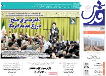 صفحه اول روزنامه‌های یکشنبه ۲۸ اردیبهشت‌ماه ۱۴۰۴