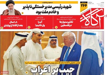 صفحه اول روزنامه‌های دوشنه ۲۹ اردیبهشت‌ماه ۱۴۰۴