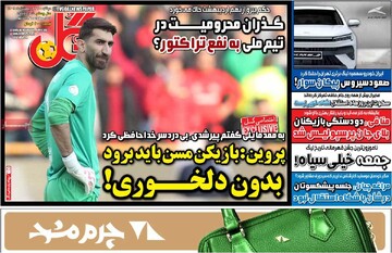 صفحه اول روزنامه‌های دوشنه ۲۹ اردیبهشت‌ماه ۱۴۰۴