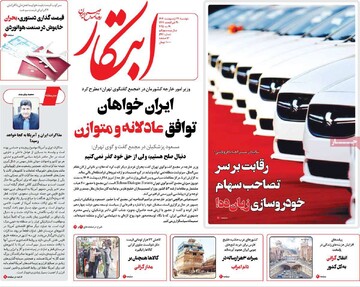 صفحه اول روزنامه‌های دوشنه ۲۹ اردیبهشت‌ماه ۱۴۰۴