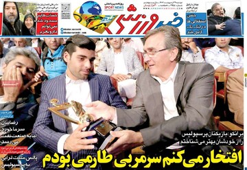 صفحه اول روزنامه‌های دوشنه ۲۹ اردیبهشت‌ماه ۱۴۰۴