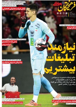 صفحه اول روزنامه‌های دوشنه ۲۹ اردیبهشت‌ماه ۱۴۰۴