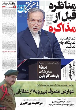 صفحه اول روزنامه‌های دوشنه ۲۹ اردیبهشت‌ماه ۱۴۰۴