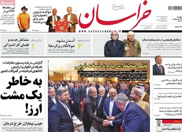 صفحه اول روزنامه‌های دوشنه ۲۹ اردیبهشت‌ماه ۱۴۰۴