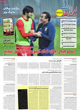 صفحه اول روزنامه‌های دوشنه ۲۹ اردیبهشت‌ماه ۱۴۰۴