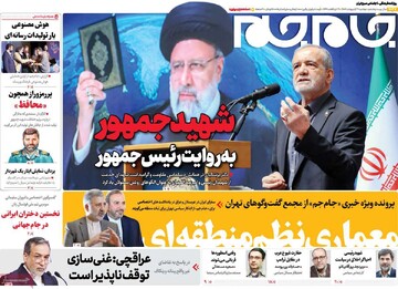 صفحه اول روزنامه‌های دوشنه ۲۹ اردیبهشت‌ماه ۱۴۰۴