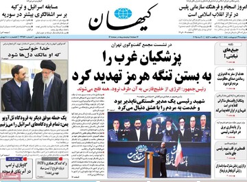 صفحه اول روزنامه‌های دوشنه ۲۹ اردیبهشت‌ماه ۱۴۰۴