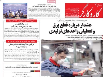 صفحه اول روزنامه‌های دوشنه ۲۹ اردیبهشت‌ماه ۱۴۰۴