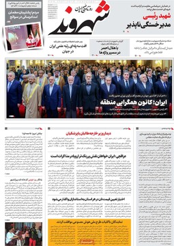 صفحه اول روزنامه‌های دوشنه ۲۹ اردیبهشت‌ماه ۱۴۰۴