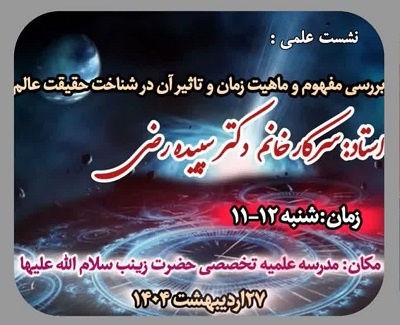 برگزاری نشست علمی در مدرسه علمیه تخصصی حضرت زینب (س) آران 