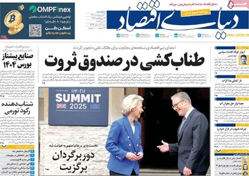 صفحه اول روزنامه‌های سه‌شنبه ۳۰ اردیبهشت‌ماه ۱۴۰۴