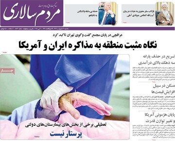 صفحه اول روزنامه‌های سه‌شنبه ۳۰ اردیبهشت‌ماه ۱۴۰۴