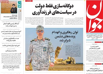 صفحه اول روزنامه‌های سه‌شنبه ۳۰ اردیبهشت‌ماه ۱۴۰۴