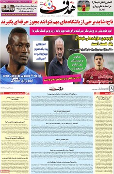 صفحه اول روزنامه‌های سه‌شنبه ۳۰ اردیبهشت‌ماه ۱۴۰۴