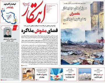 صفحه اول روزنامه‌های سه‌شنبه ۳۰ اردیبهشت‌ماه ۱۴۰۴