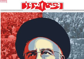 صفحه اول روزنامه‌های سه‌شنبه ۳۰ اردیبهشت‌ماه ۱۴۰۴