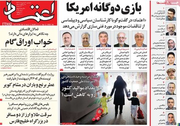 صفحه اول روزنامه‌های سه‌شنبه ۳۰ اردیبهشت‌ماه ۱۴۰۴