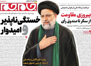 صفحه اول روزنامه‌های سه‌شنبه ۳۰ اردیبهشت‌ماه ۱۴۰۴