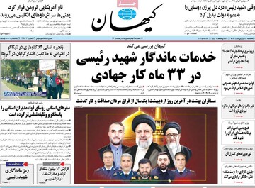 صفحه اول روزنامه‌های سه‌شنبه ۳۰ اردیبهشت‌ماه ۱۴۰۴