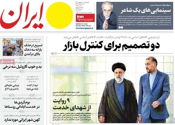 صفحه اول روزنامه‌های سه‌شنبه ۳۰ اردیبهشت‌ماه ۱۴۰۴