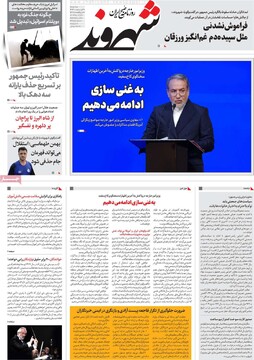 صفحه اول روزنامه‌های سه‌شنبه ۳۰ اردیبهشت‌ماه ۱۴۰۴