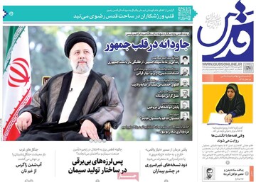 صفحه اول روزنامه‌های سه‌شنبه ۳۰ اردیبهشت‌ماه ۱۴۰۴