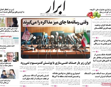 صفحه اول روزنامه‌های سه‌شنبه ۳۰ اردیبهشت‌ماه ۱۴۰۴