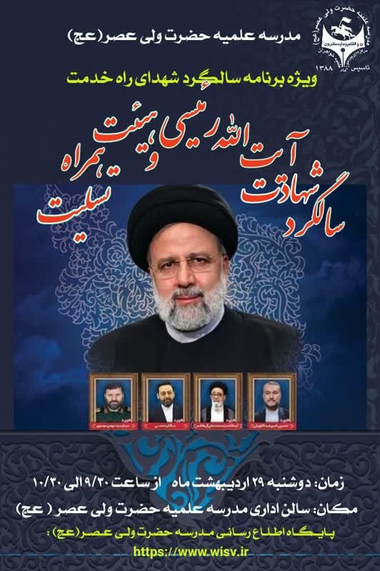 تهران/بزرگداشت سالگرد شهادت رئیس جمهور خدمتگزار