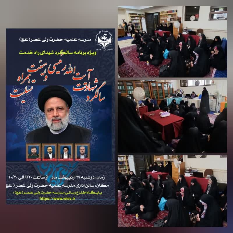 تهران/بزرگداشت سالگرد شهادت رئیس جمهور خدمتگزار