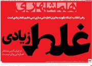 صفحه اول روزنامه‌های چهارشنبه ۳۱ اردیبهشت‌ماه ۱۴۰۴