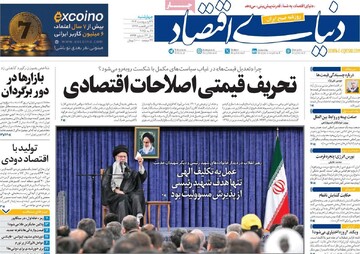 صفحه اول روزنامه‌های چهارشنبه ۳۱ اردیبهشت‌ماه ۱۴۰۴