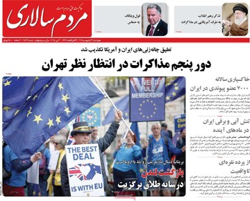 صفحه اول روزنامه‌های چهارشنبه ۳۱ اردیبهشت‌ماه ۱۴۰۴