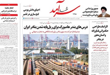 صفحه اول روزنامه‌های چهارشنبه ۳۱ اردیبهشت‌ماه ۱۴۰۴