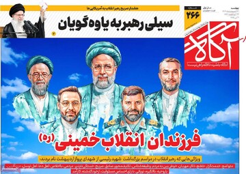 صفحه اول روزنامه‌های چهارشنبه ۳۱ اردیبهشت‌ماه ۱۴۰۴