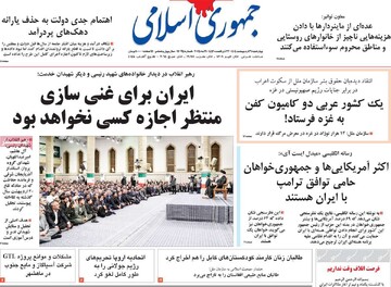 صفحه اول روزنامه‌های چهارشنبه ۳۱ اردیبهشت‌ماه ۱۴۰۴