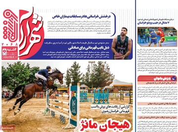 صفحه اول روزنامه‌های چهارشنبه ۳۱ اردیبهشت‌ماه ۱۴۰۴