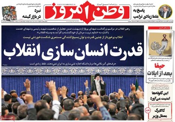 صفحه اول روزنامه‌های چهارشنبه ۳۱ اردیبهشت‌ماه ۱۴۰۴