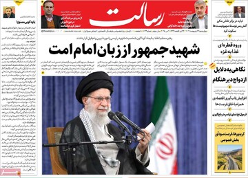 صفحه اول روزنامه‌های چهارشنبه ۳۱ اردیبهشت‌ماه ۱۴۰۴