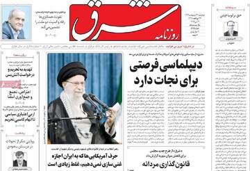 صفحه اول روزنامه‌های چهارشنبه ۳۱ اردیبهشت‌ماه ۱۴۰۴