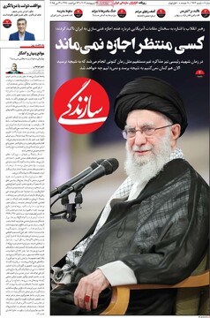 صفحه اول روزنامه‌های چهارشنبه ۳۱ اردیبهشت‌ماه ۱۴۰۴