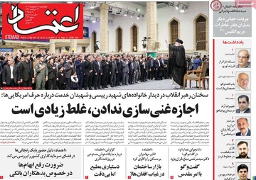 صفحه اول روزنامه‌های چهارشنبه ۳۱ اردیبهشت‌ماه ۱۴۰۴