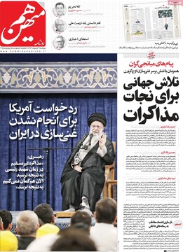 صفحه اول روزنامه‌های چهارشنبه ۳۱ اردیبهشت‌ماه ۱۴۰۴