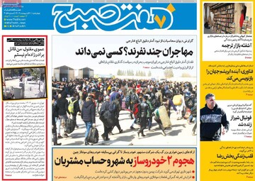 صفحه اول روزنامه‌های چهارشنبه ۳۱ اردیبهشت‌ماه ۱۴۰۴