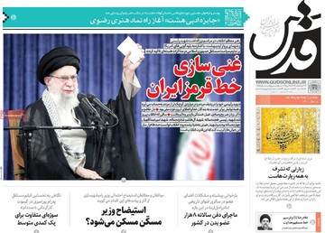 صفحه اول روزنامه‌های چهارشنبه ۳۱ اردیبهشت‌ماه ۱۴۰۴