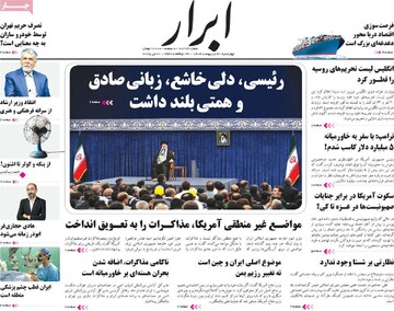 صفحه اول روزنامه‌های چهارشنبه ۳۱ اردیبهشت‌ماه ۱۴۰۴